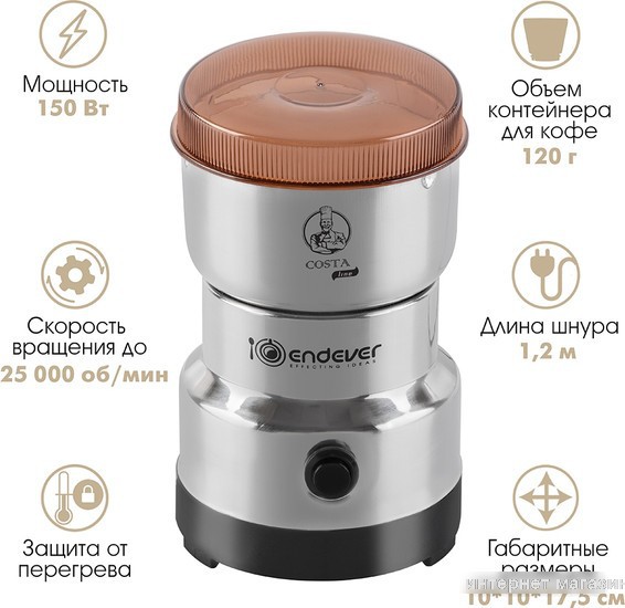Электрическая кофемолка Endever Costa-1064