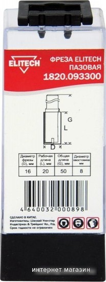 Фреза ELITECH 1820.093300