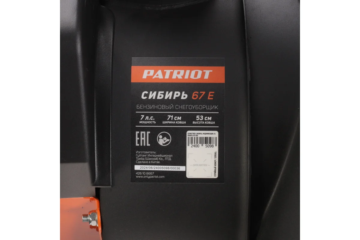 Снегоуборщик Patriot Сибирь 67 E