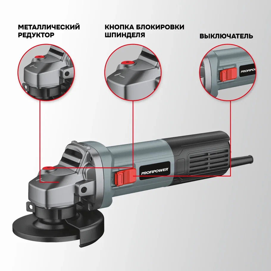 Угловая шлифмашина Profipower PGS-1050R