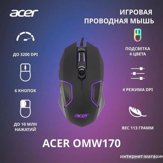 Игровая мышь Acer OMW170