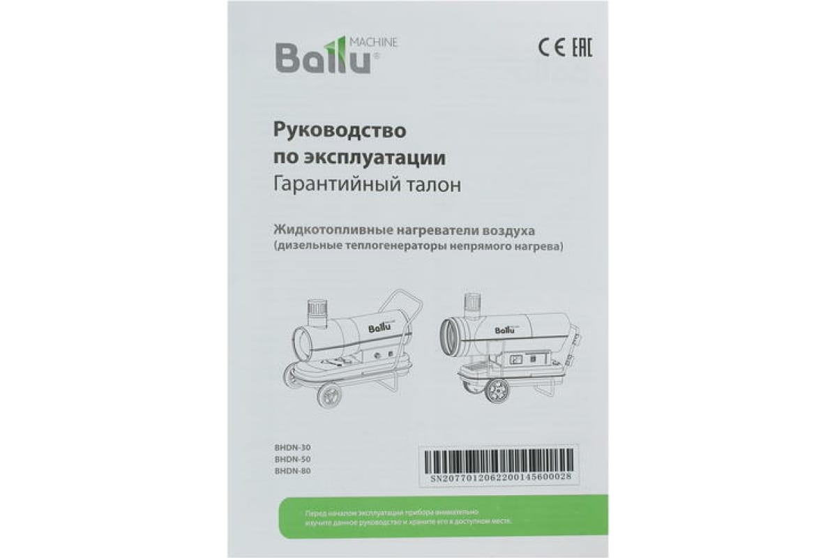 Тепловая пушка Ballu BHDN-50