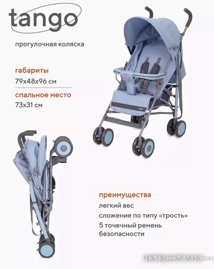 Коляска прогулочная «трость» Rant Basic Tango RA352 (pacific blue)