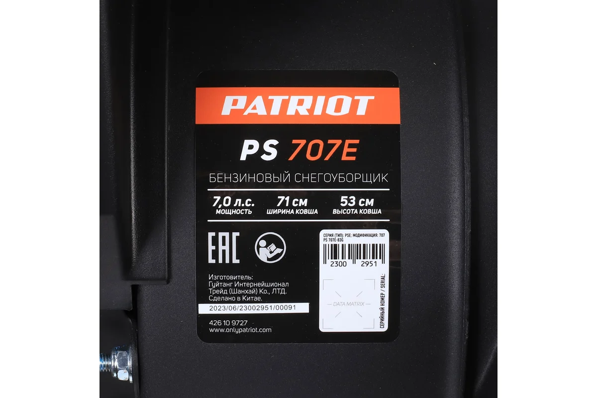 Снегоуборщик Patriot PS 707 E