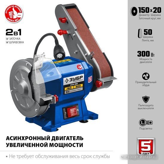 Заточный станок Зубр Профессионал ПТЛ-150