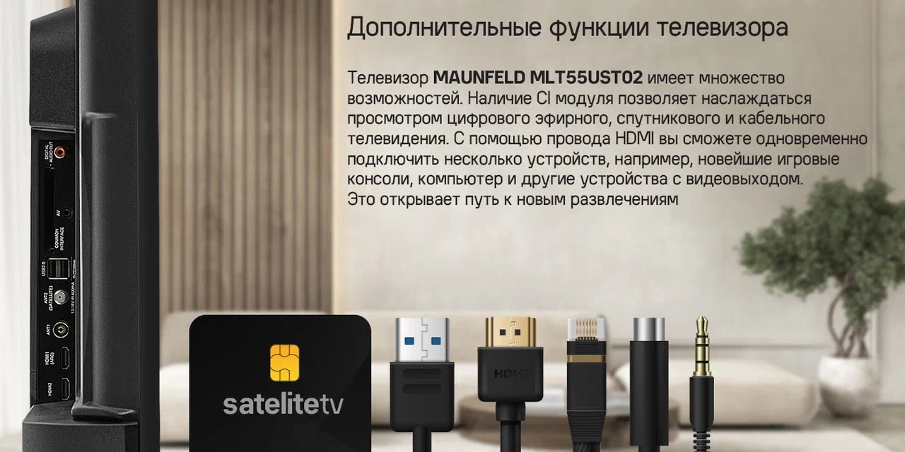 Телевизор MAUNFELD MLT55UST02