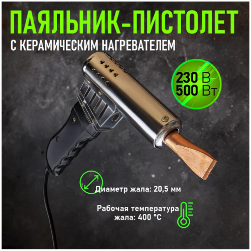 Стержневой паяльник Rexant 12-0215