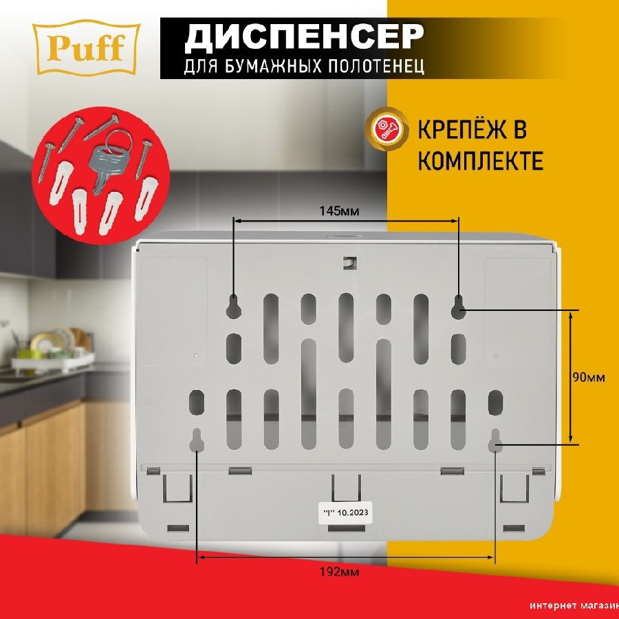 Диспенсер для бумажных полотенец Puff 5140S