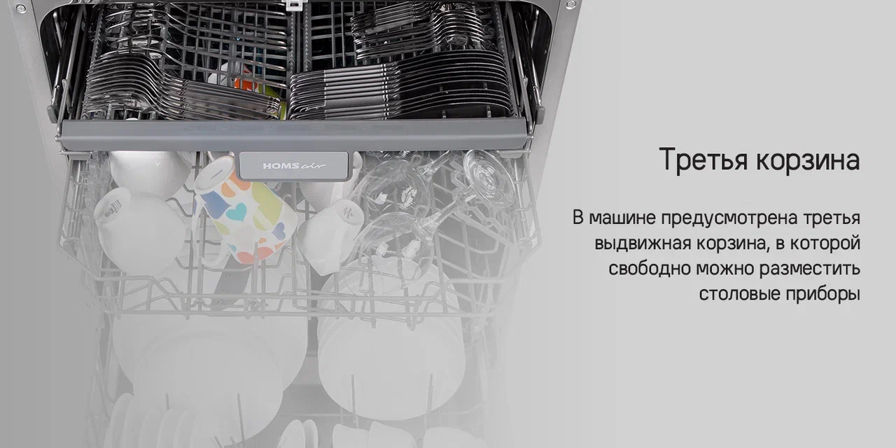 Посудомоечная машина HOMSair DW67M