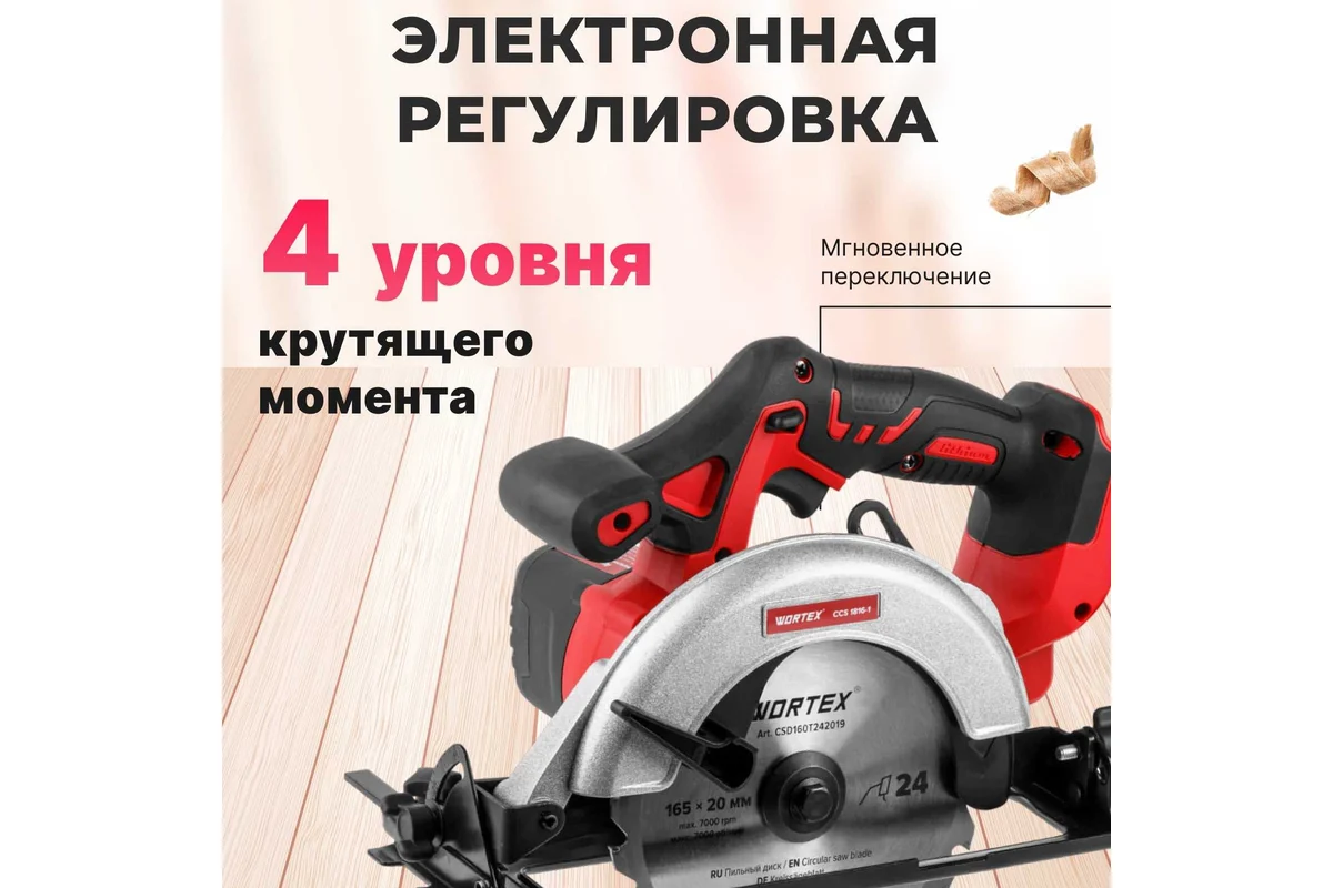 Дисковая пила Wortex CCS 1816 (без АКБ)