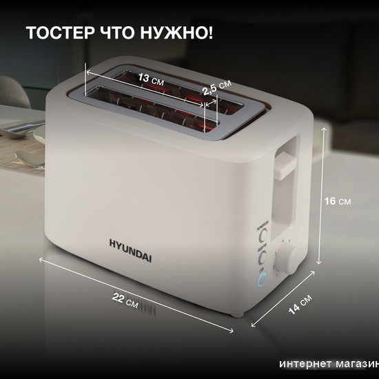 Тостер Hyundai HYT-3306