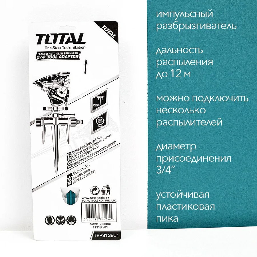Распылитель Total THPS13601 3/4''
