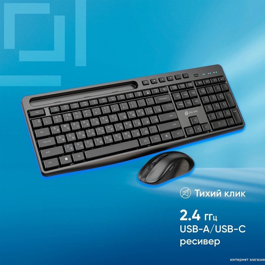 Офисный набор Oklick S275W