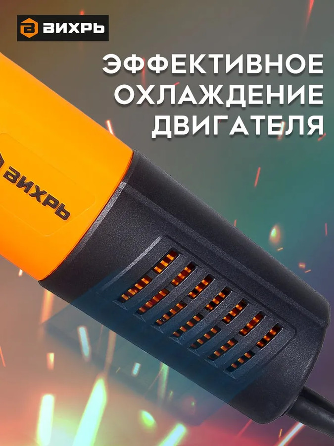 Угловая шлифмашина Вихрь УШМ-125/1100Э