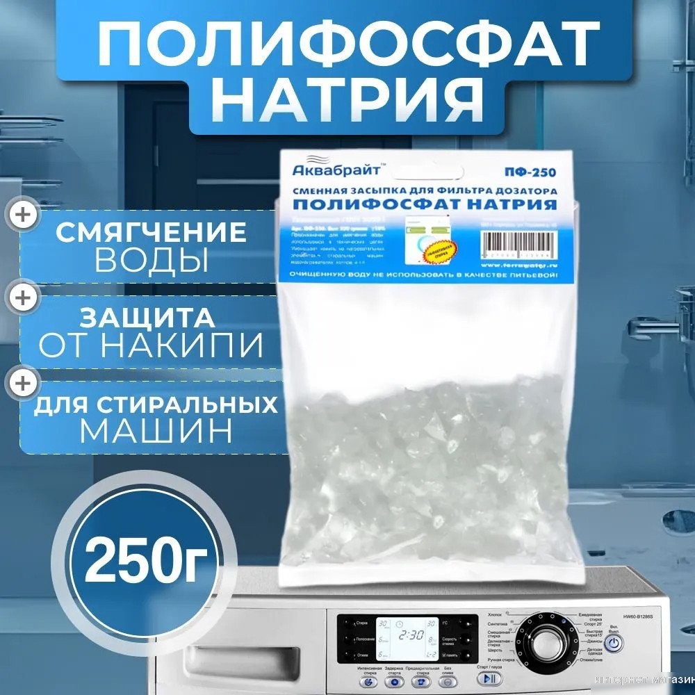 Засыпка для картриджа Аквабрайт ПФ-250