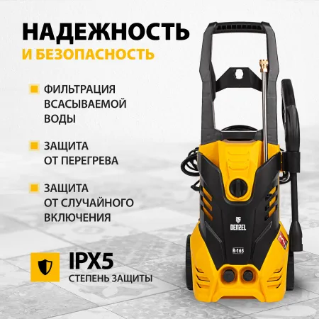 Мойка высокого давления Denzel R-165
