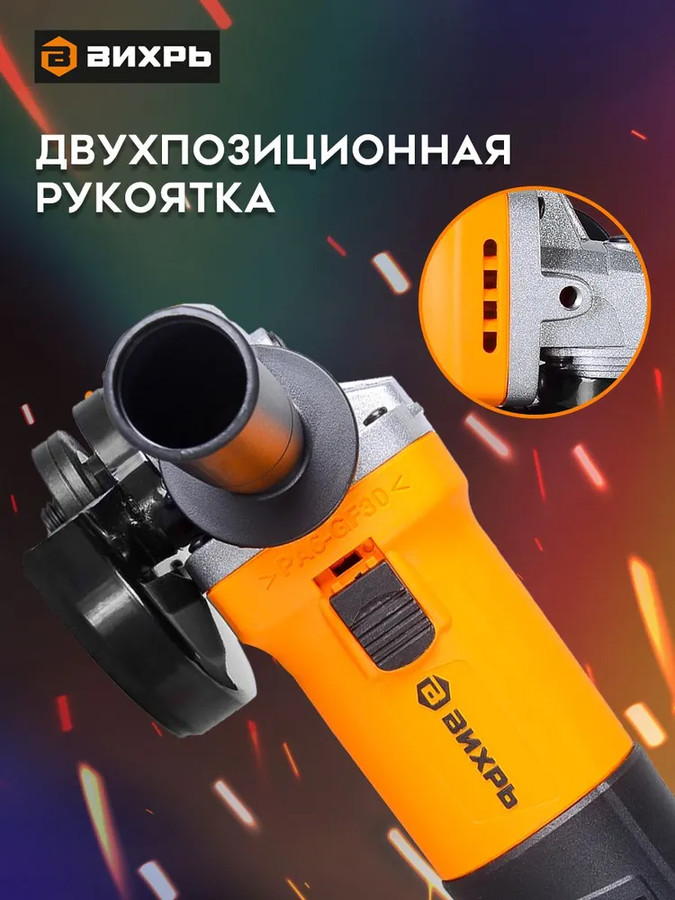 Угловая шлифмашина Вихрь УШМ-125/1100Э