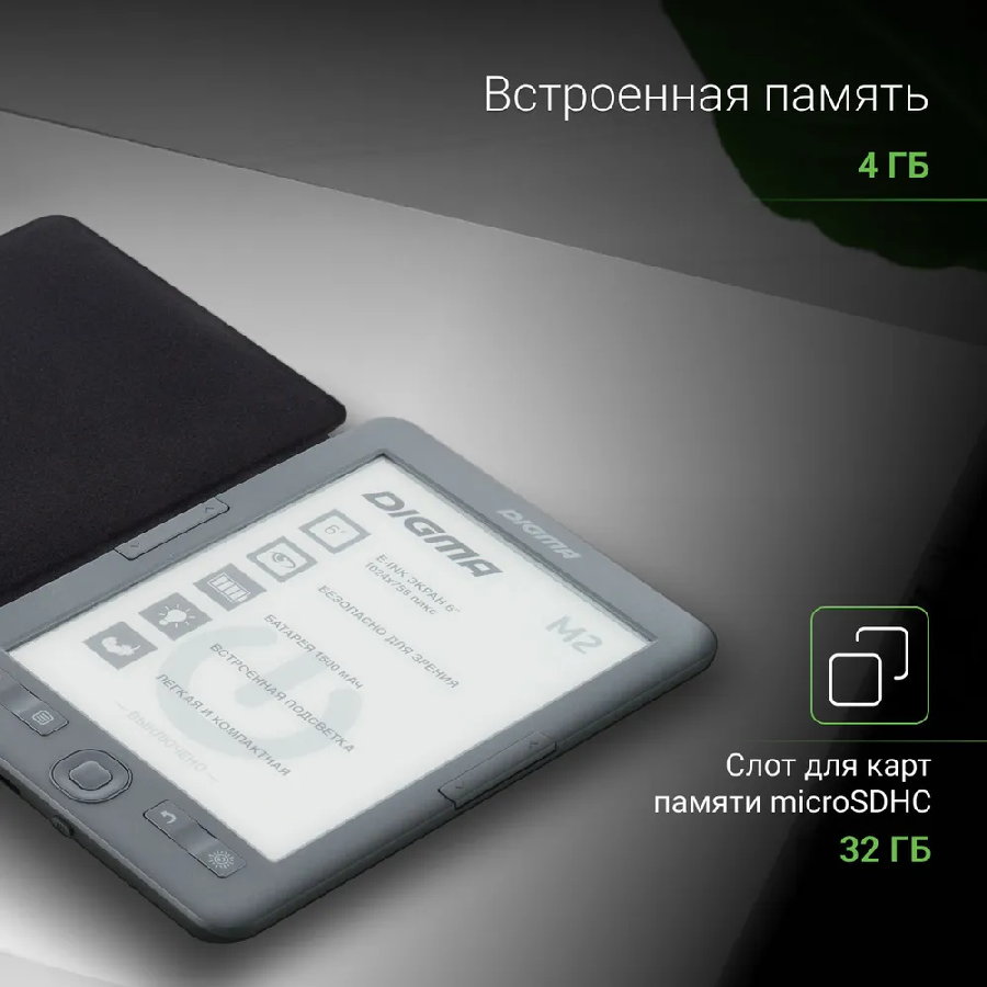 Электронная книга Digma M2