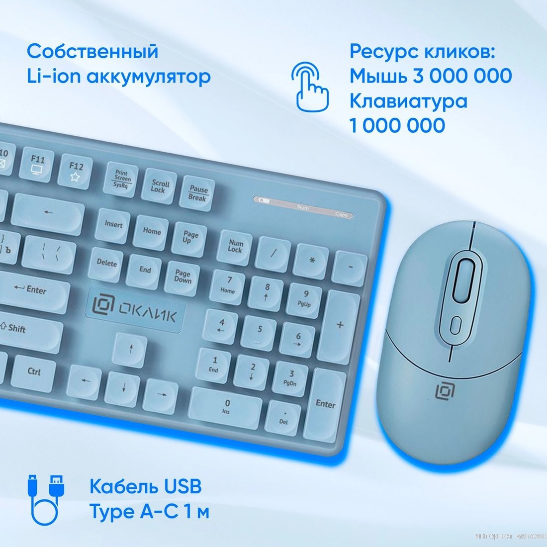 Офисный набор Oklick S265W (голубой)
