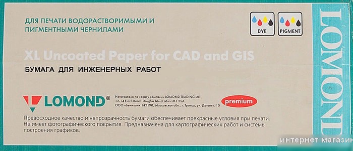 Фотобумага Lomond XL Uncoated Paper for CAD and GIS 914 мм х 45 м 80 г/м2 1214202