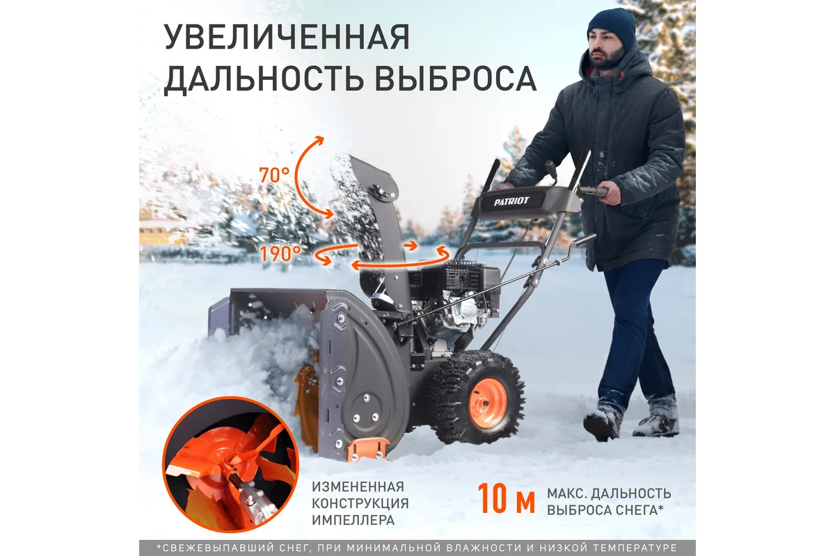Снегоуборщик Patriot PS 707 E
