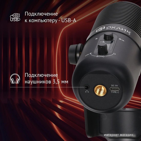 Проводной микрофон Oklick SM-400G