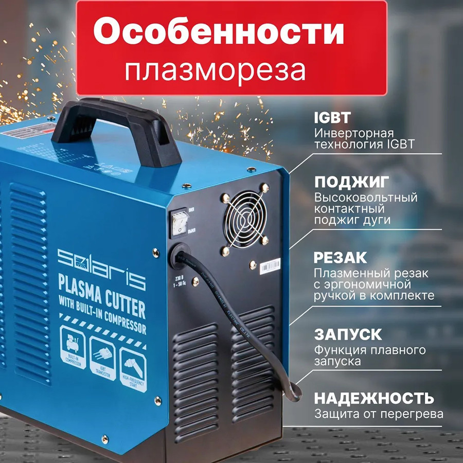 Аппарат плазменной резки Solaris AirCut PC-400