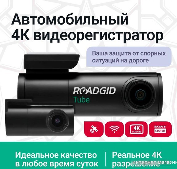 Видеорегистратор-GPS информатор (2в1) Roadgid Tube 2CH