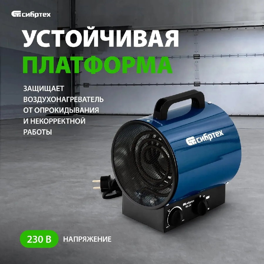 Тепловая пушка СибрТех ТВ-2М