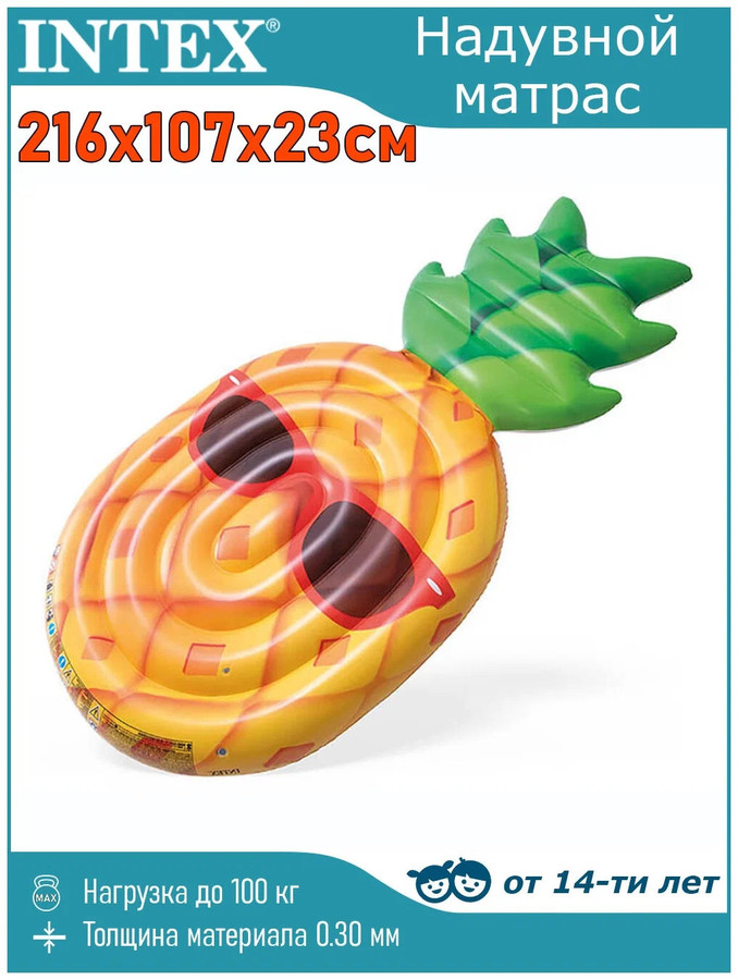 Надувной матрас Intex Cool Pineapple 58790