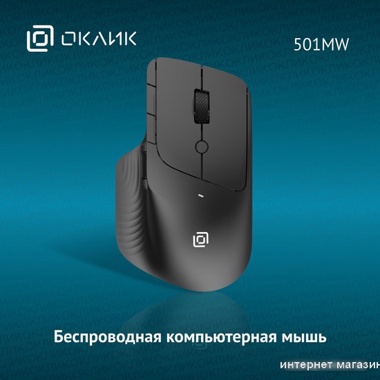 Мышь Oklick 501MW