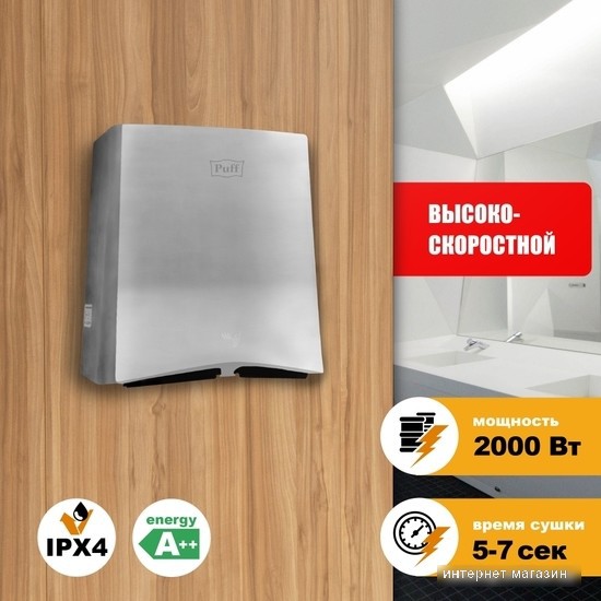 Сушилка для рук Puff 8835