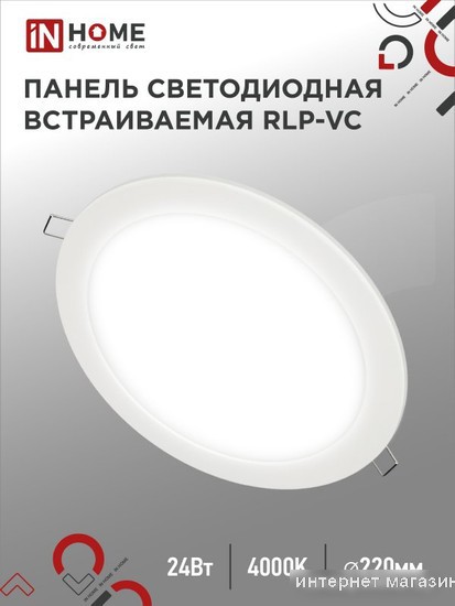 Точечный светильник In Home RLP-VC 24Вт 4690612034973