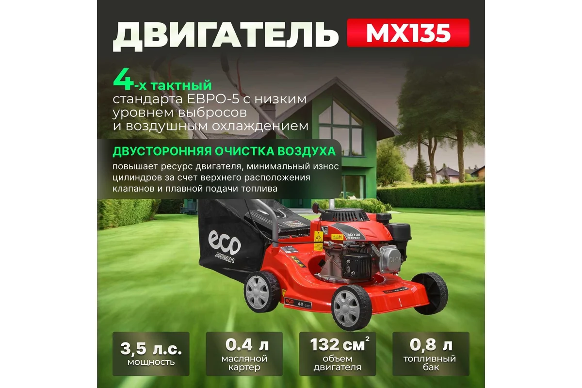 Газонокосилка ECO LG-435