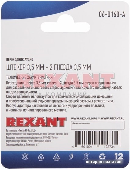 Разветвитель Rexant 06-0160-A