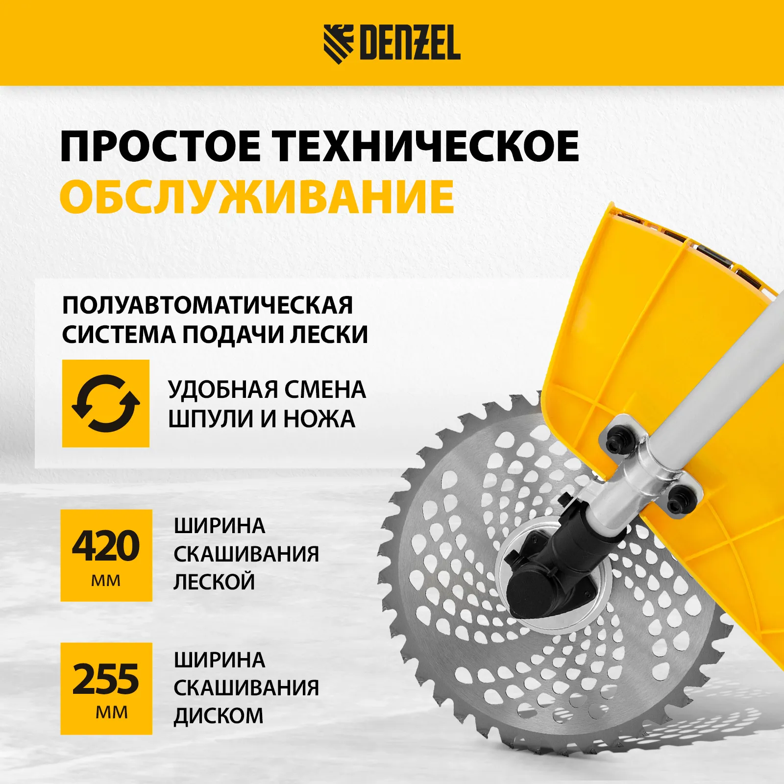 Триммер бензиновый Denzel DTL-33S