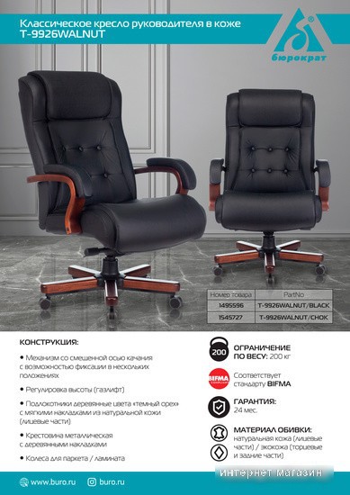 Кресло Бюрократ T-9926WALNUT (черный)
