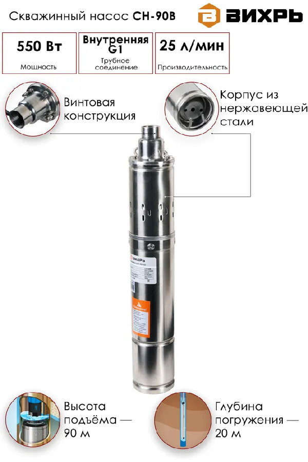 Скважинный насос Вихрь СН-90В