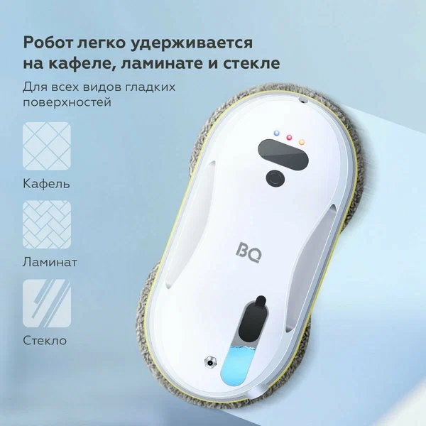 Робот для мытья окон BQ WR300DS