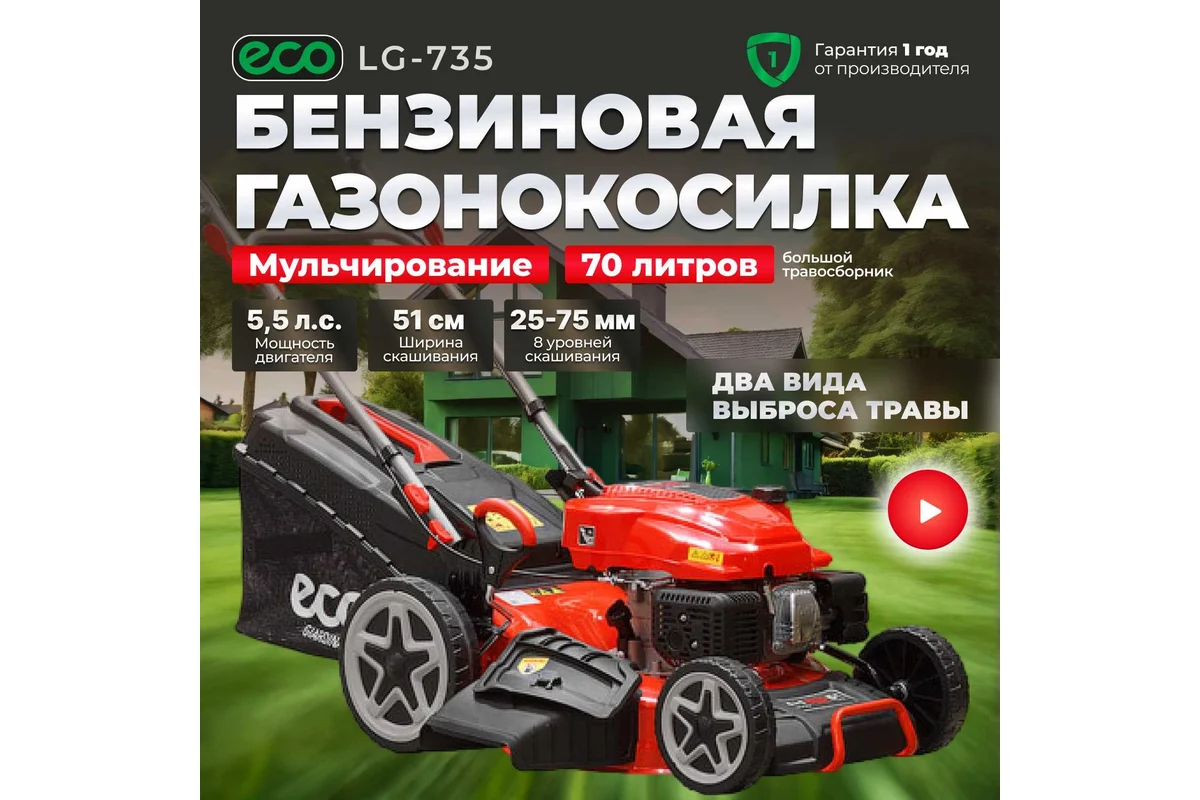 Колёсная газонокосилка ECO LG-735