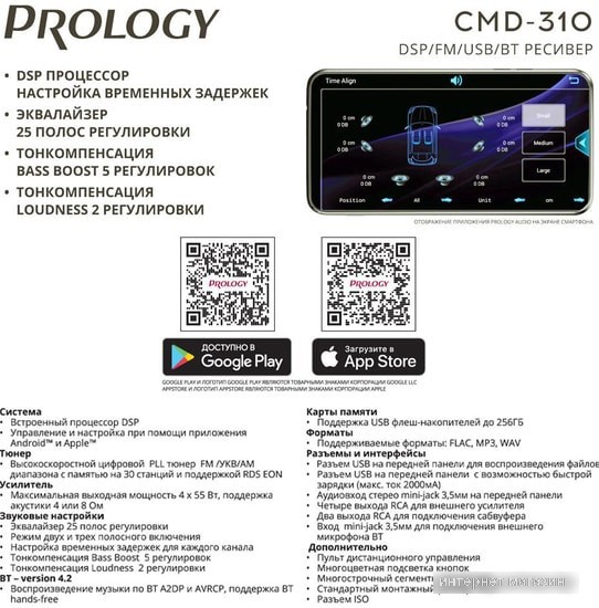 USB-магнитола Prology CMD-310