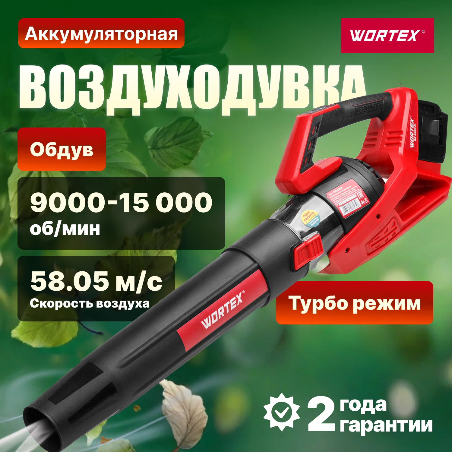 Ручная воздуходувка Wortex BB 2536 D ALL1 1333405 (с 2-мя АКБ)