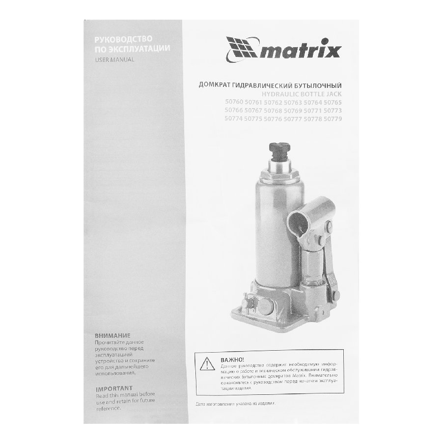 Бутылочный домкрат Matrix 50762 2т