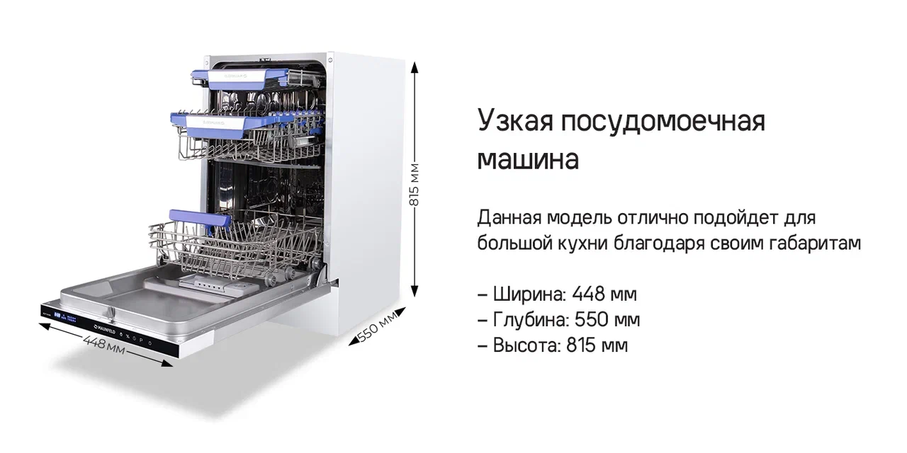 Посудомоечная машина MAUNFELD MLP-08IMR