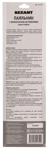 Rexant 12-0123-1