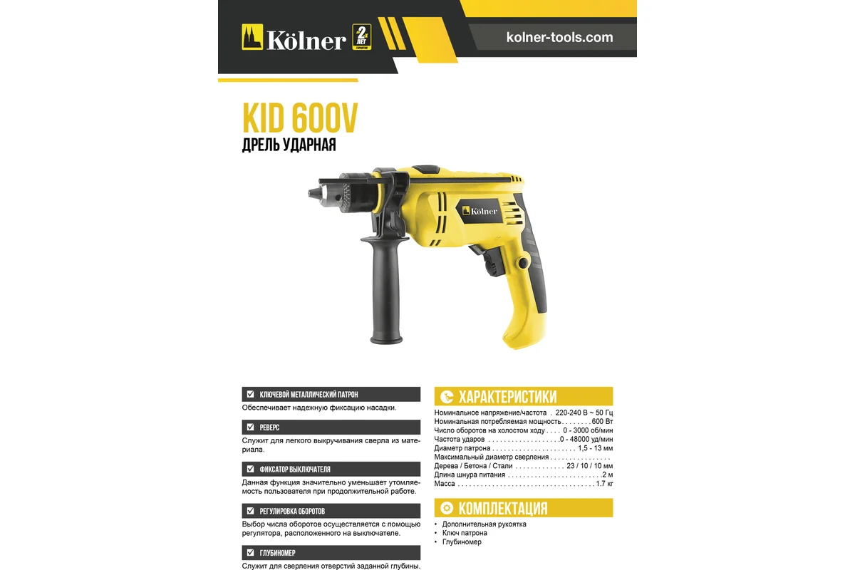Ударная дрель Kolner KID 600V