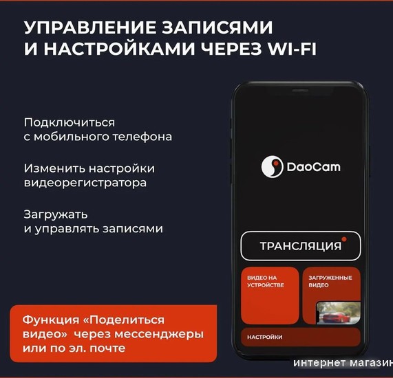 Видеорегистратор-зеркало DaoCam Mirror Wi-Fi