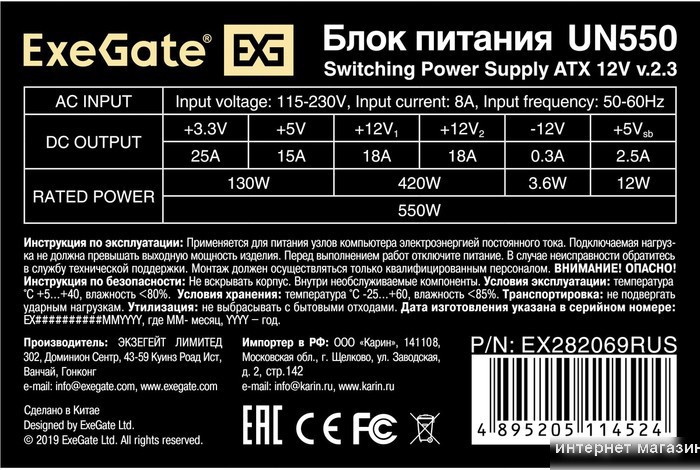 Блок питания ExeGate UN550 EX282069RUS-S