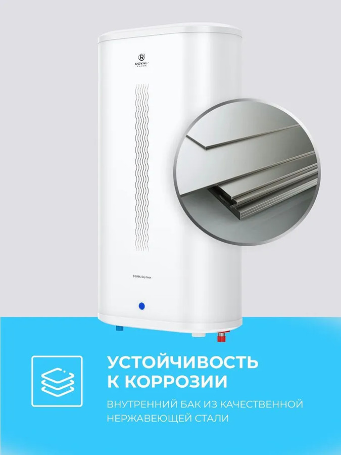 Накопительный электрический водонагреватель Royal Clima Sigma Dry Inox RWH-SGD80-FS