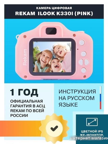 Камера для детей Rekam iLook K330i (розовый)